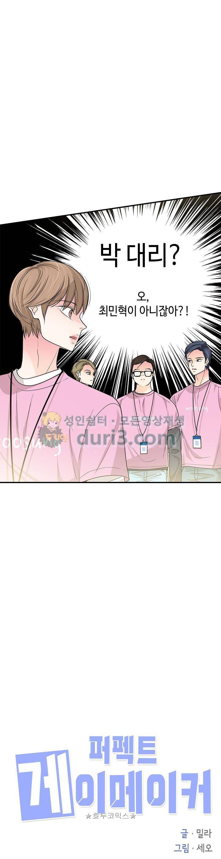 퍼펙트 게이 메이커 28화 1