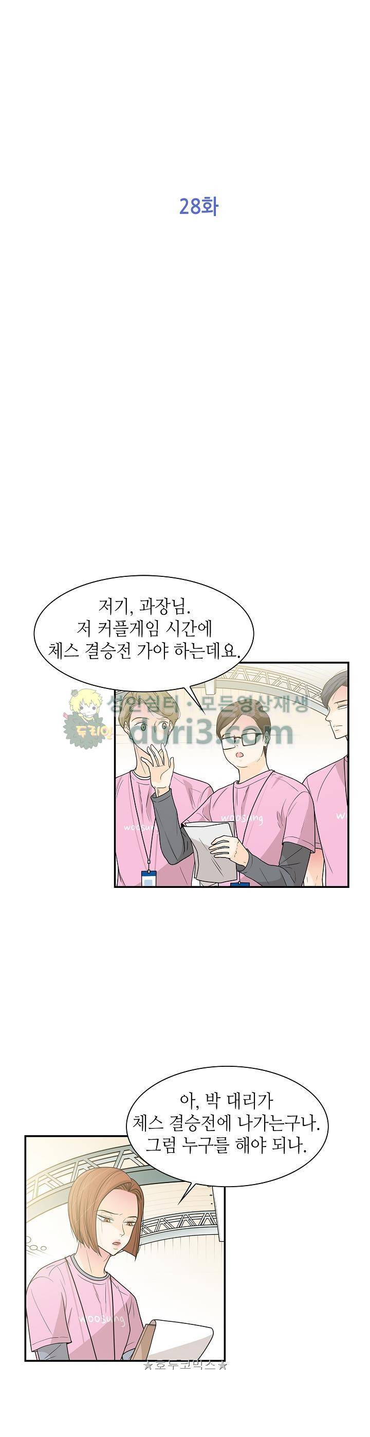 퍼펙트 게이 메이커 28화 2