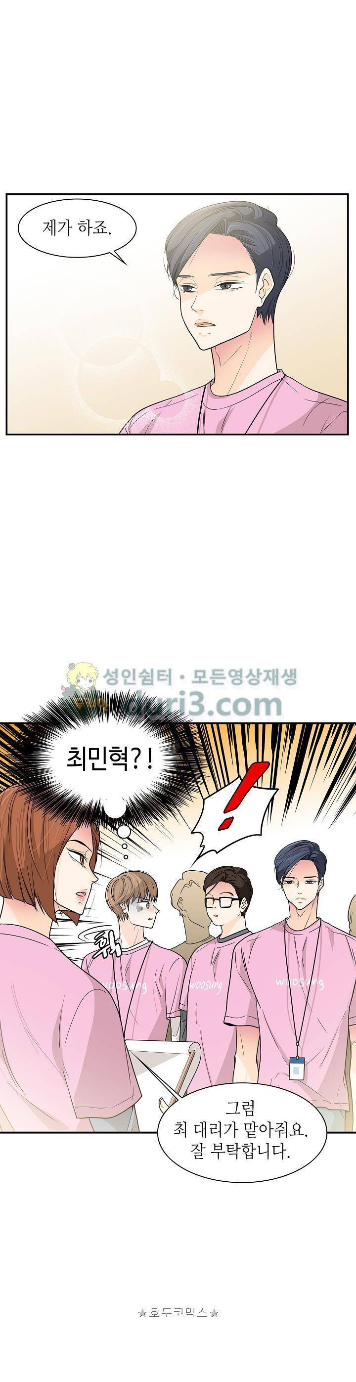 퍼펙트 게이 메이커 28화 3