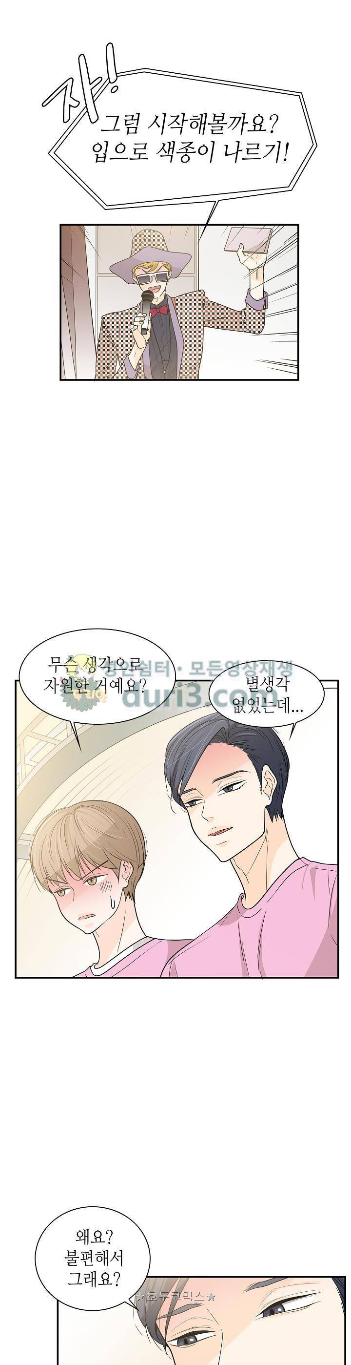 퍼펙트 게이 메이커 28화 5