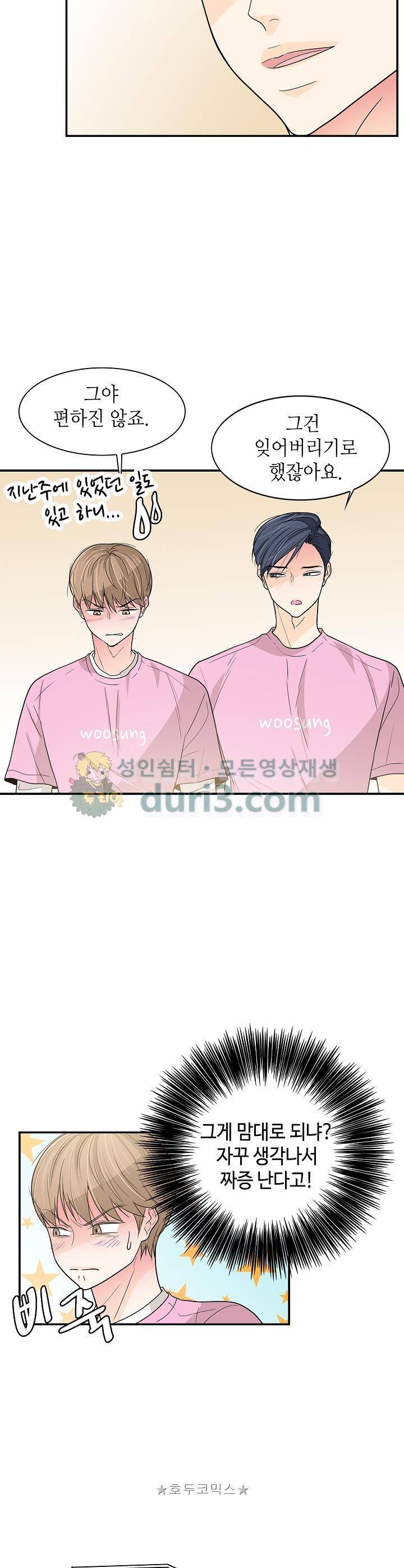 퍼펙트 게이 메이커 28화 6