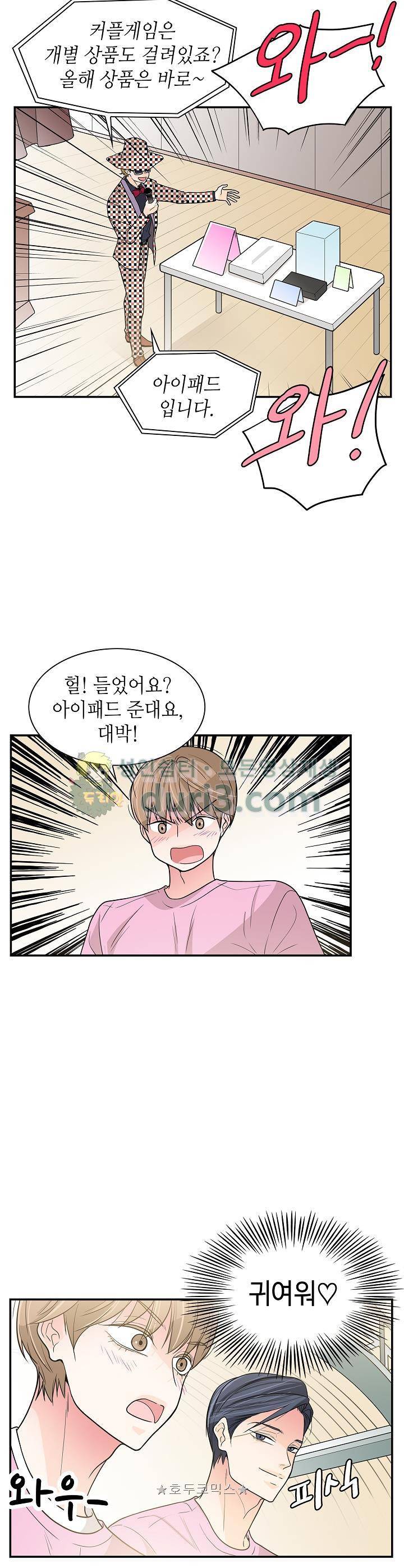 퍼펙트 게이 메이커 28화 7