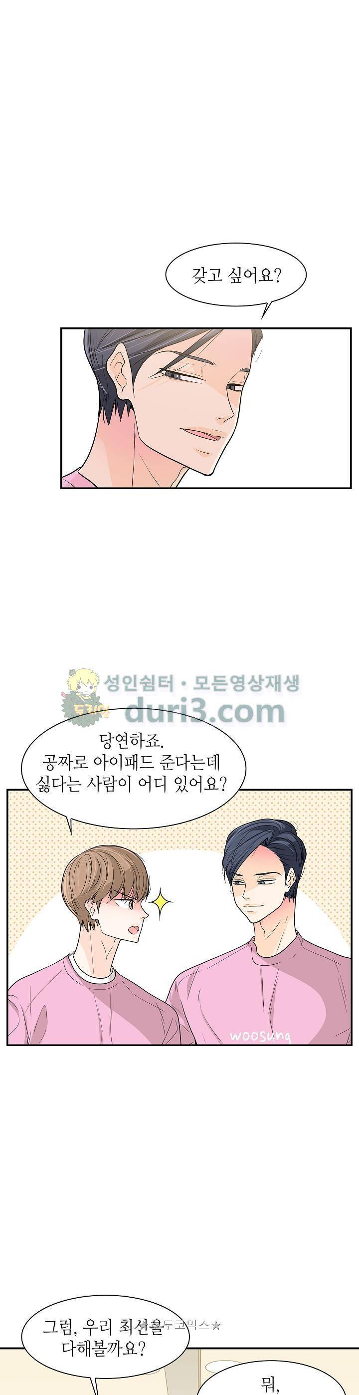 퍼펙트 게이 메이커 28화 8