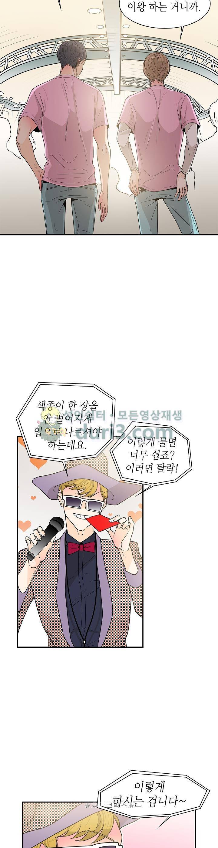 퍼펙트 게이 메이커 28화 9