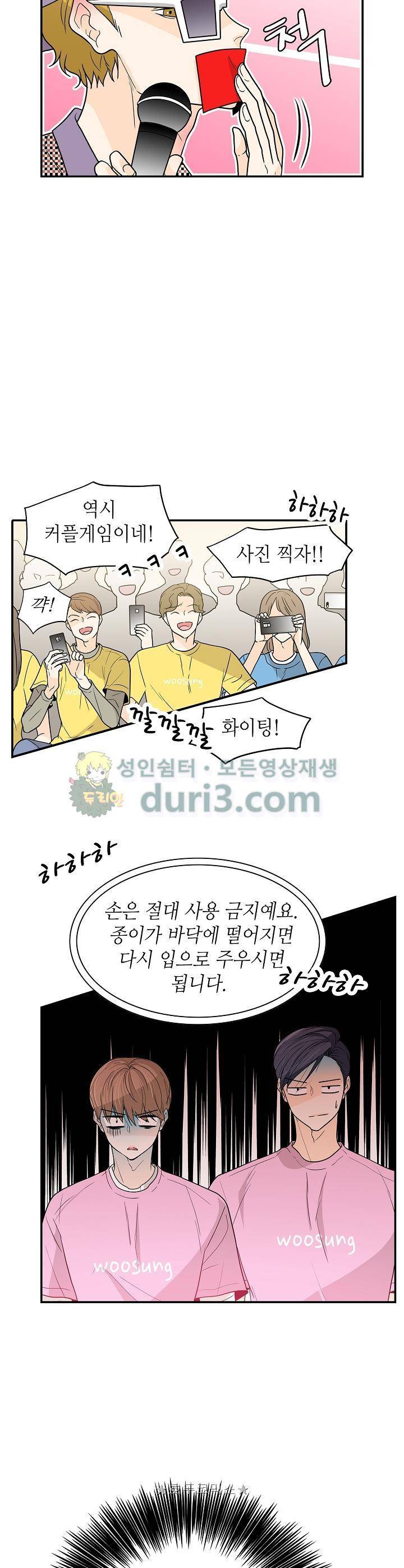 퍼펙트 게이 메이커 28화 10
