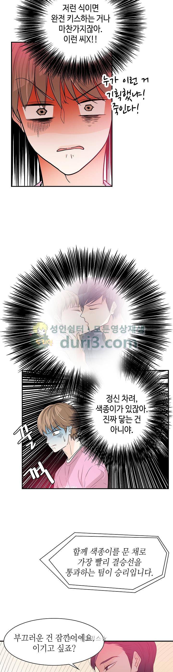 퍼펙트 게이 메이커 28화 11
