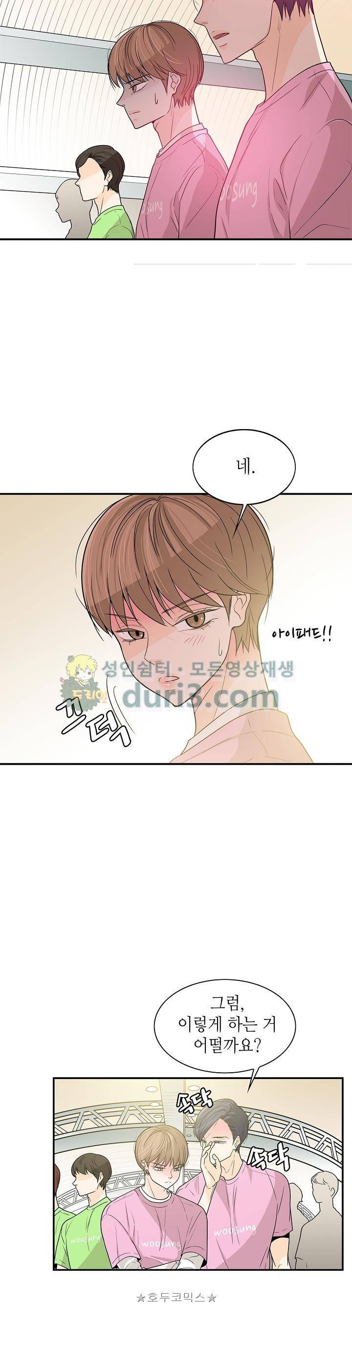 퍼펙트 게이 메이커 28화 12