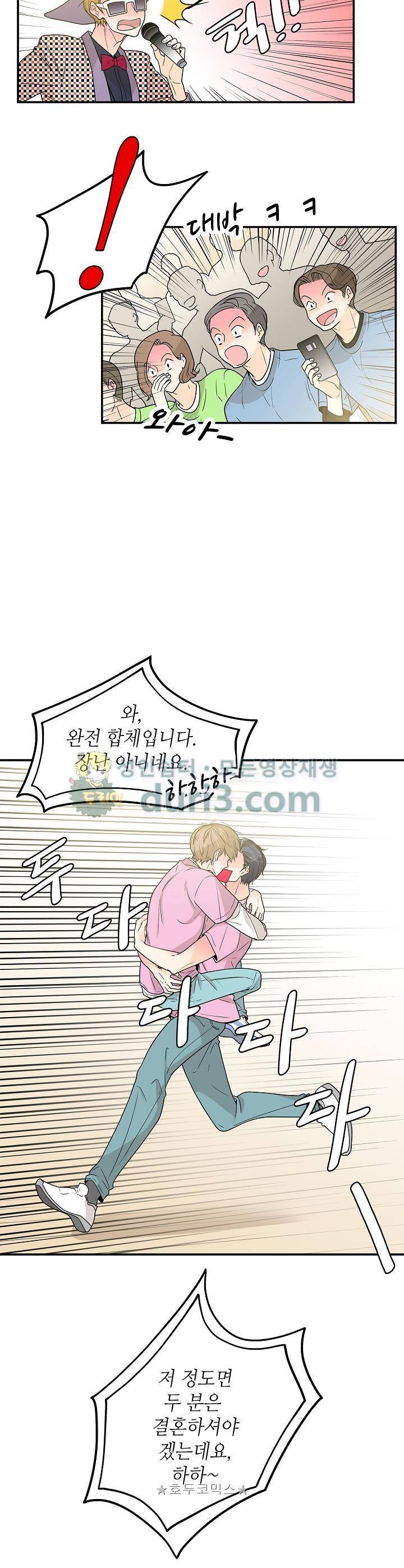 퍼펙트 게이 메이커 28화 14