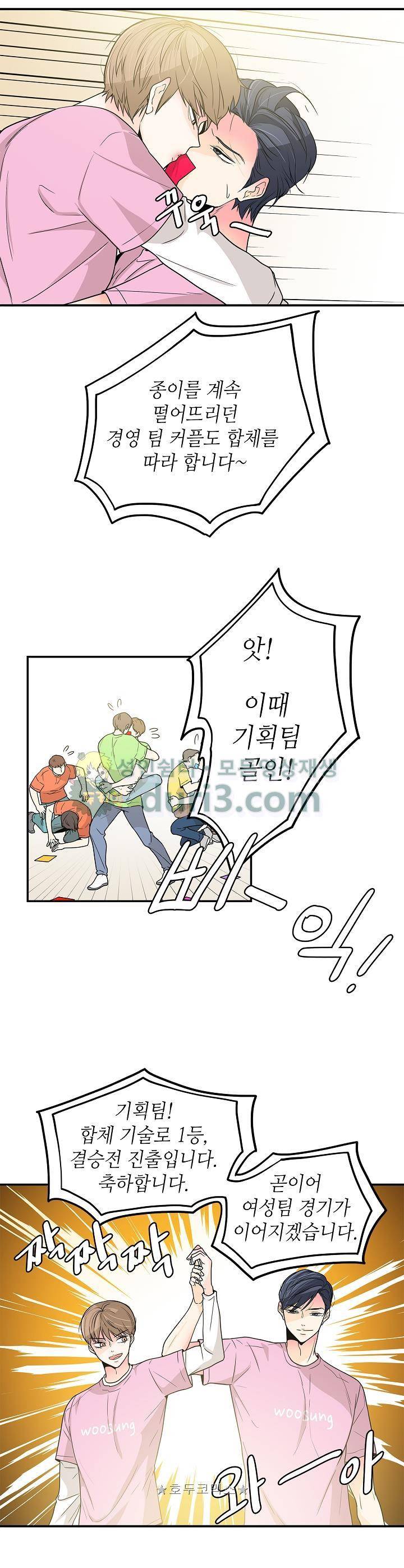 퍼펙트 게이 메이커 28화 15