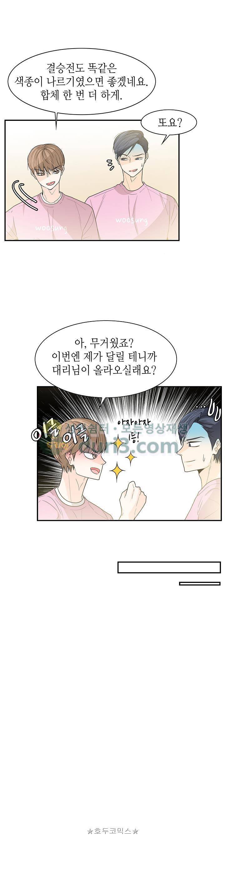퍼펙트 게이 메이커 28화 16