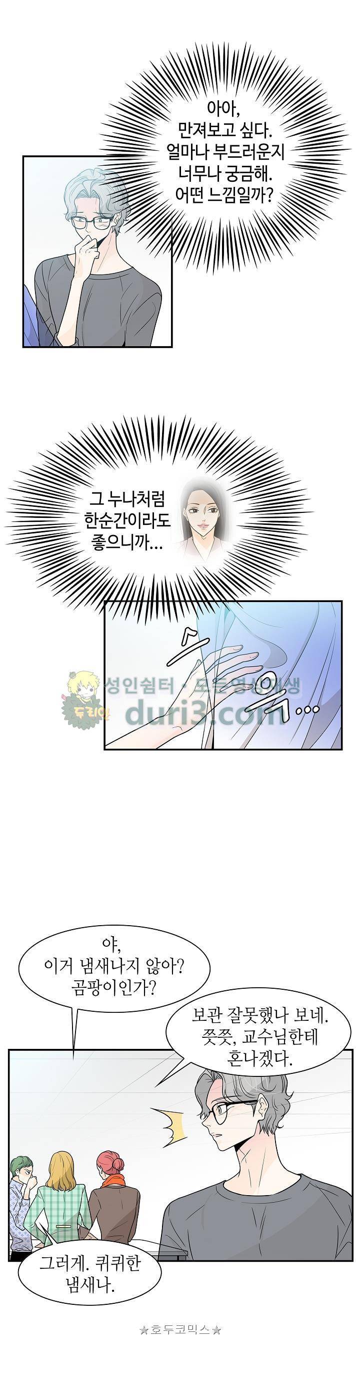 퍼펙트 게이 메이커 28화 18