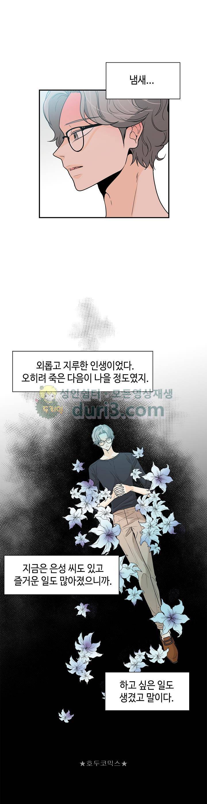 퍼펙트 게이 메이커 28화 19