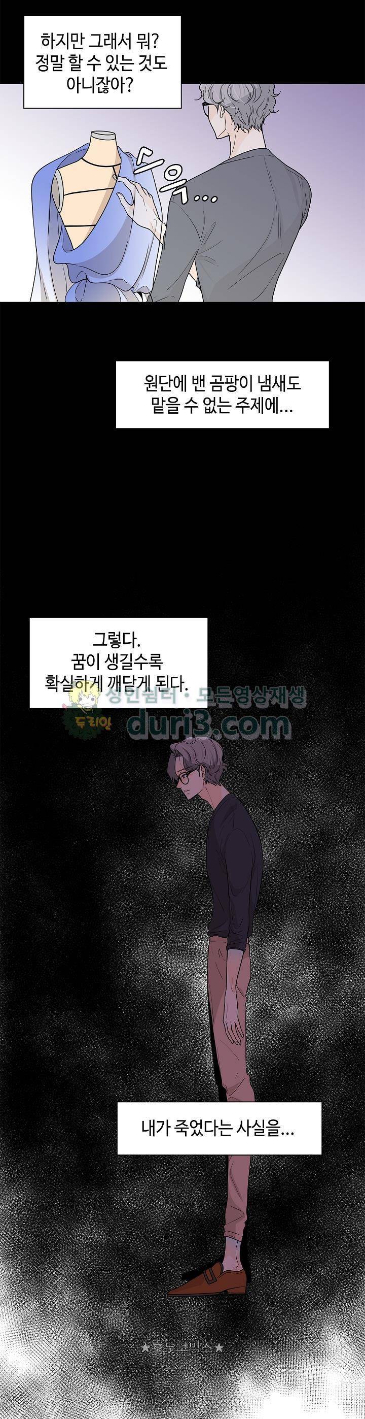 퍼펙트 게이 메이커 28화 20