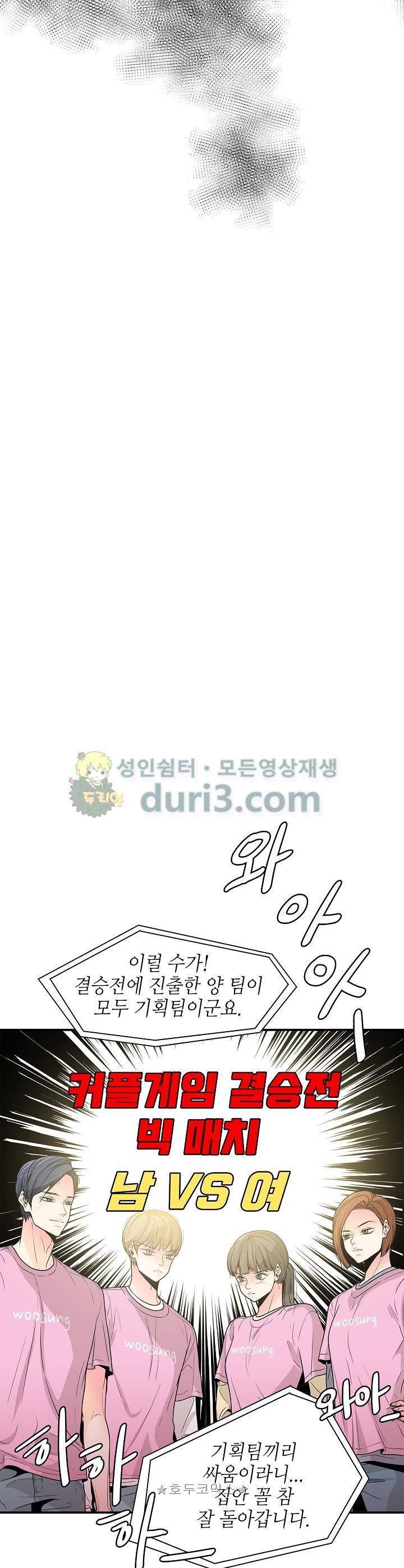 퍼펙트 게이 메이커 28화 21