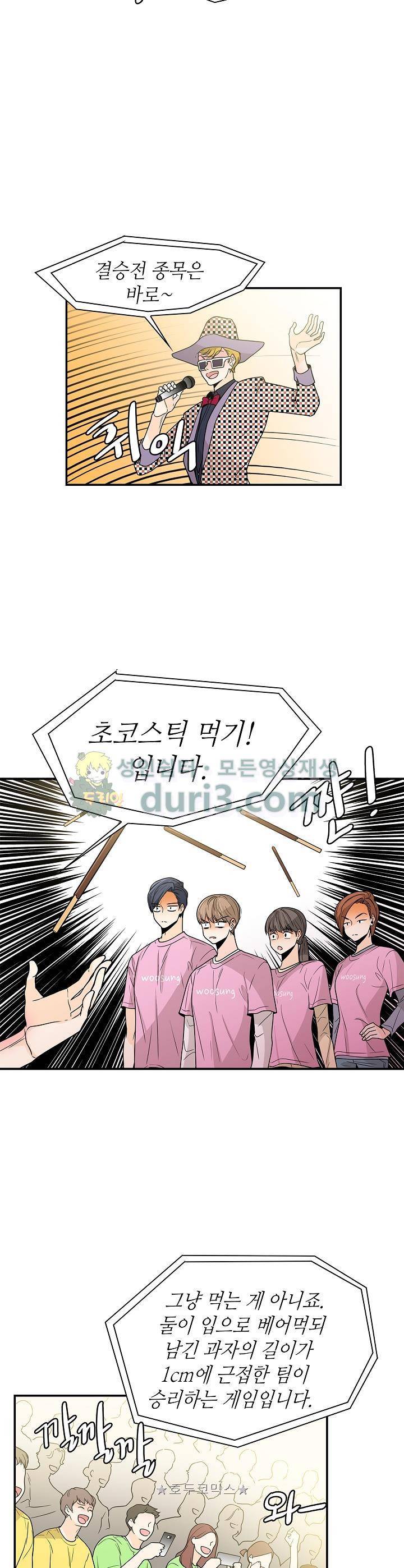 퍼펙트 게이 메이커 28화 22
