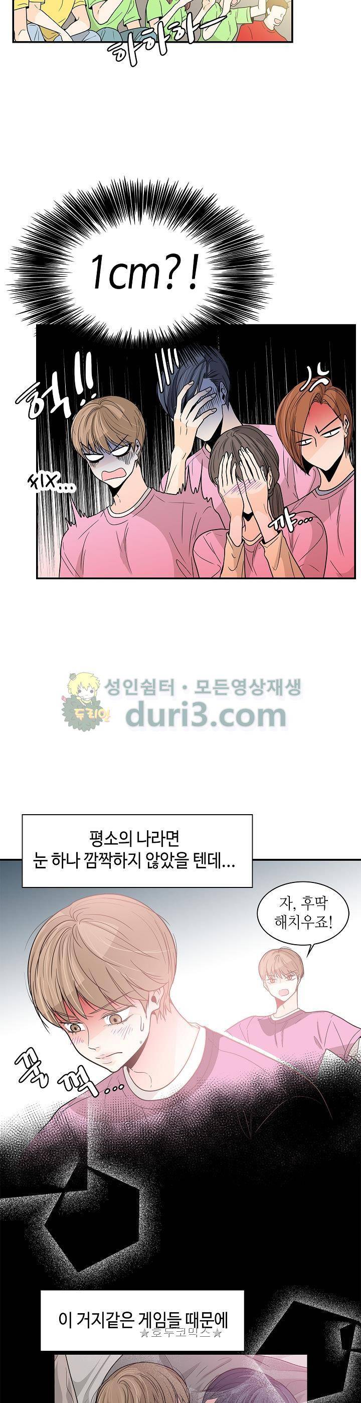 퍼펙트 게이 메이커 28화 23