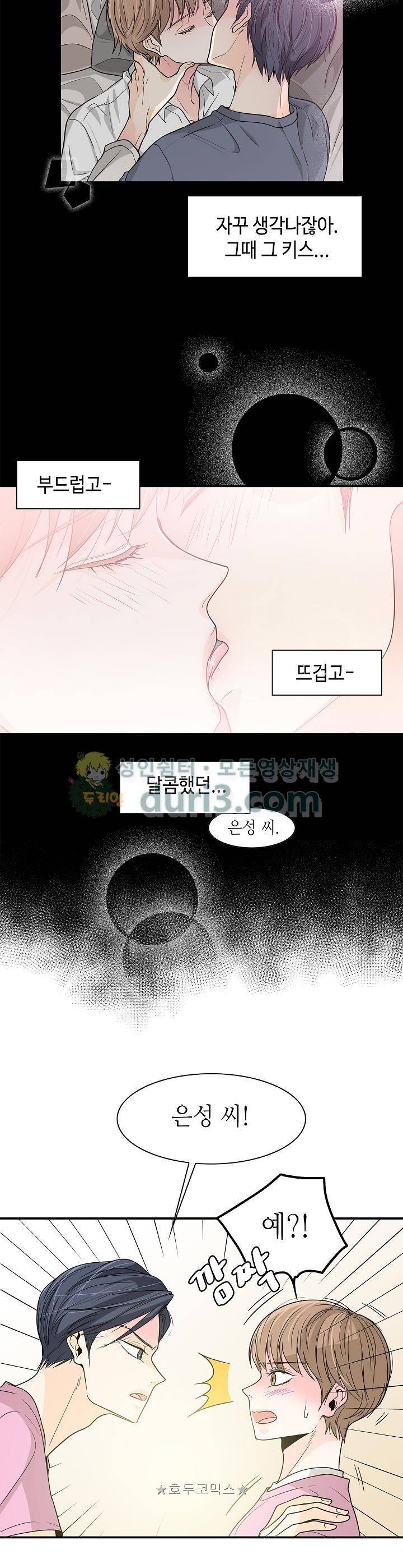 퍼펙트 게이 메이커 28화 24