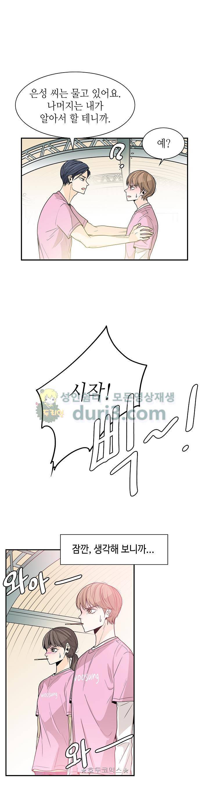 퍼펙트 게이 메이커 28화 25