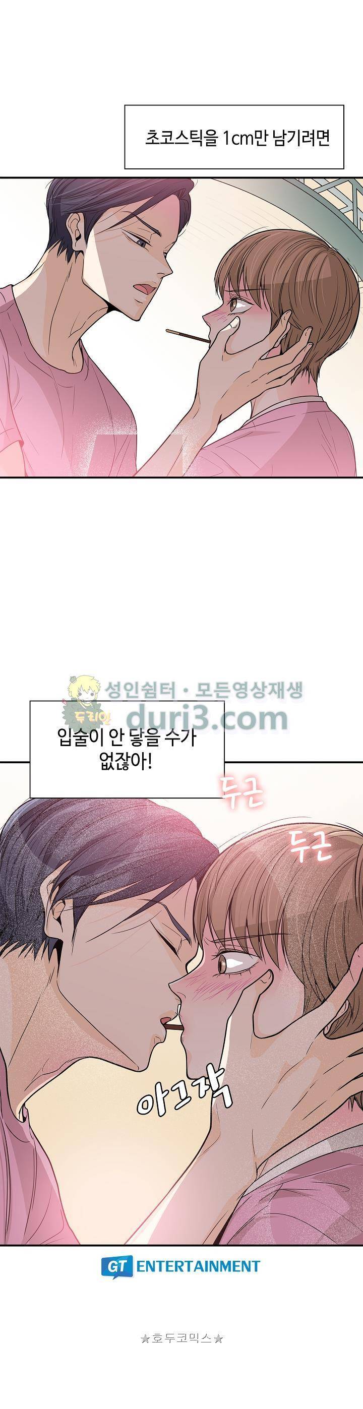 퍼펙트 게이 메이커 28화 26