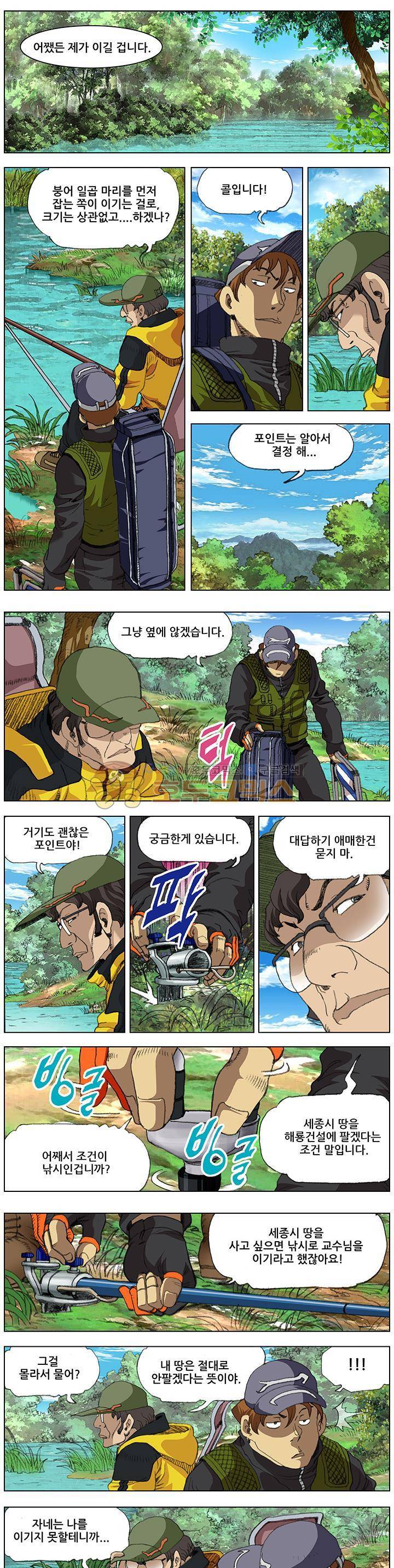 손맛(카카오) 81화~85화 1
