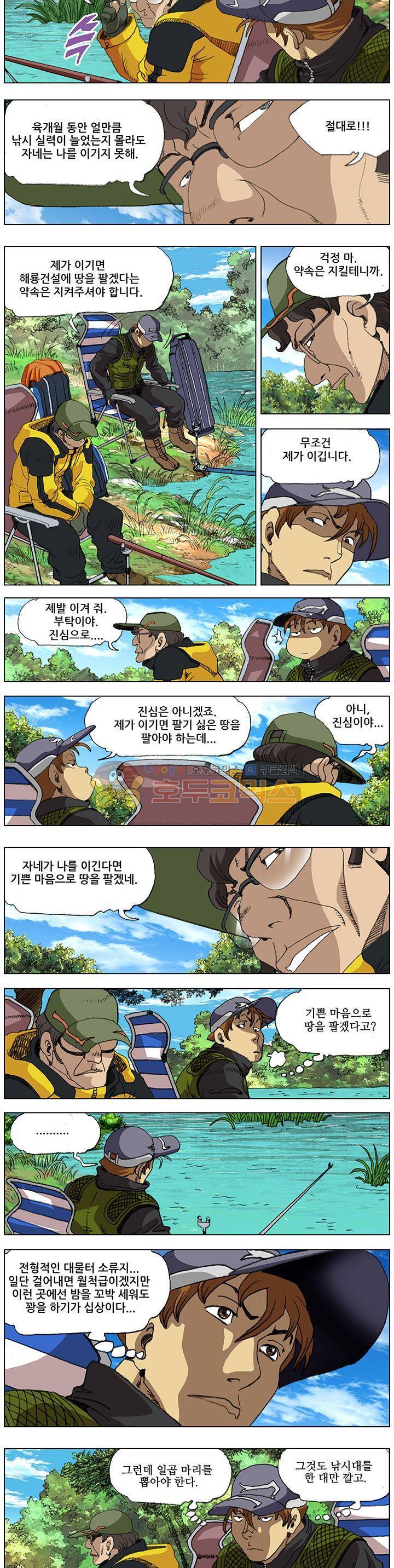 손맛(카카오) 81화~85화 2