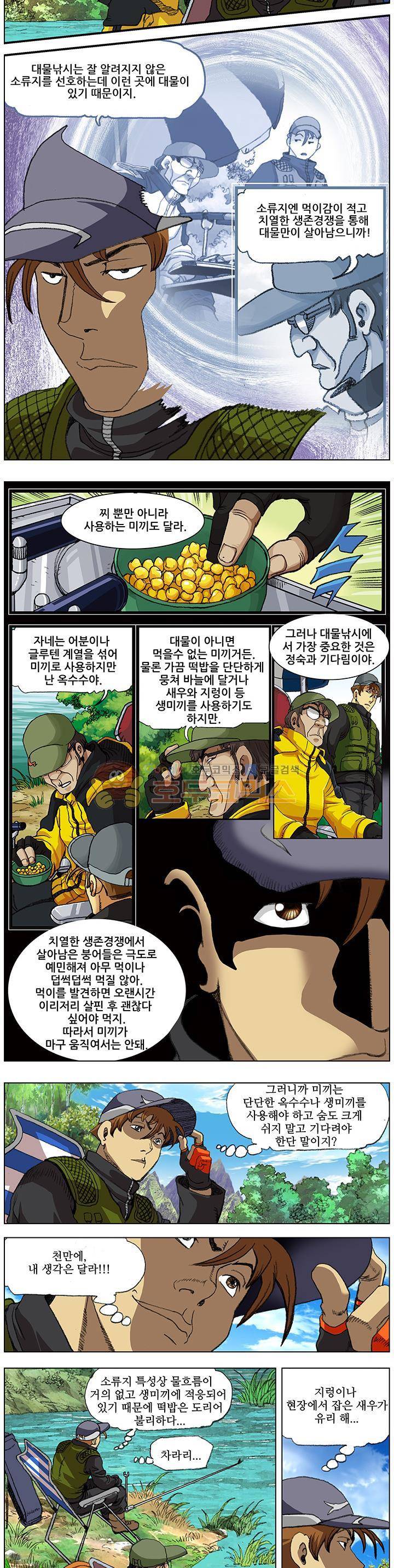 손맛(카카오) 81화~85화 3
