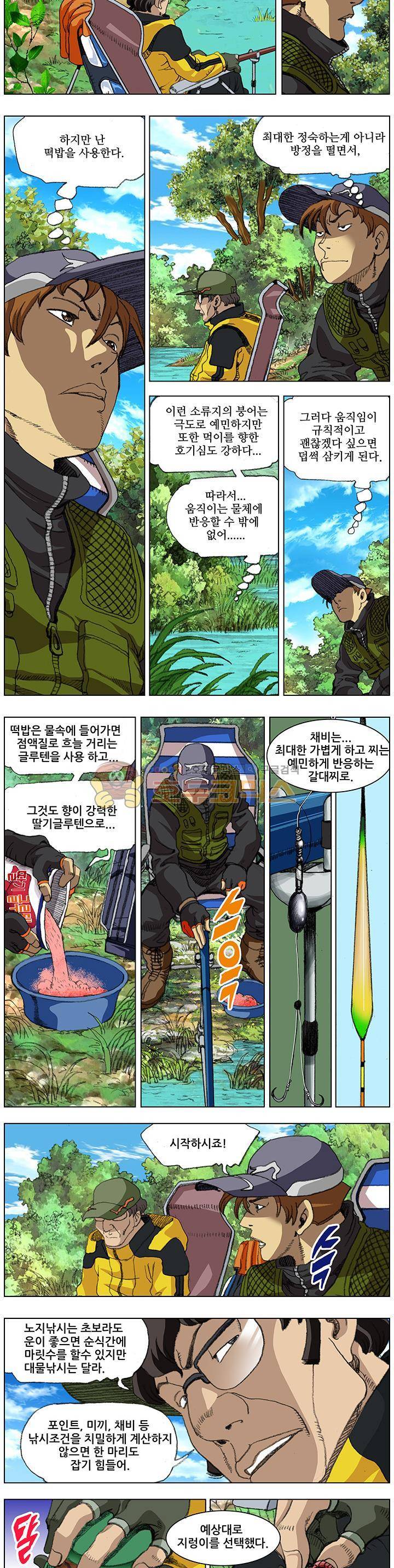 손맛(카카오) 81화~85화 4