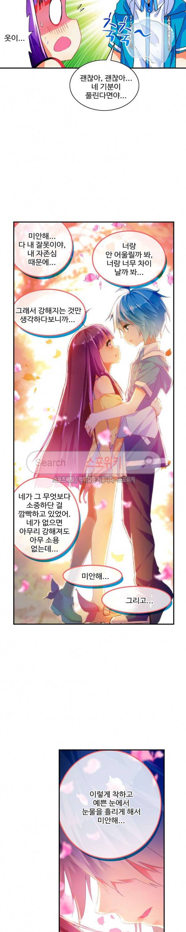 드래곤 엑스(Dragon-X) 84화 4