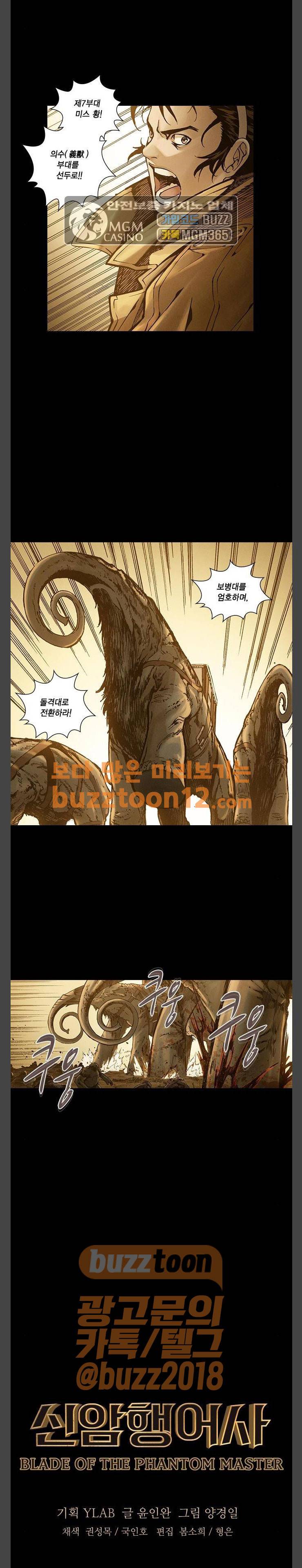 신암행어사 257화 1