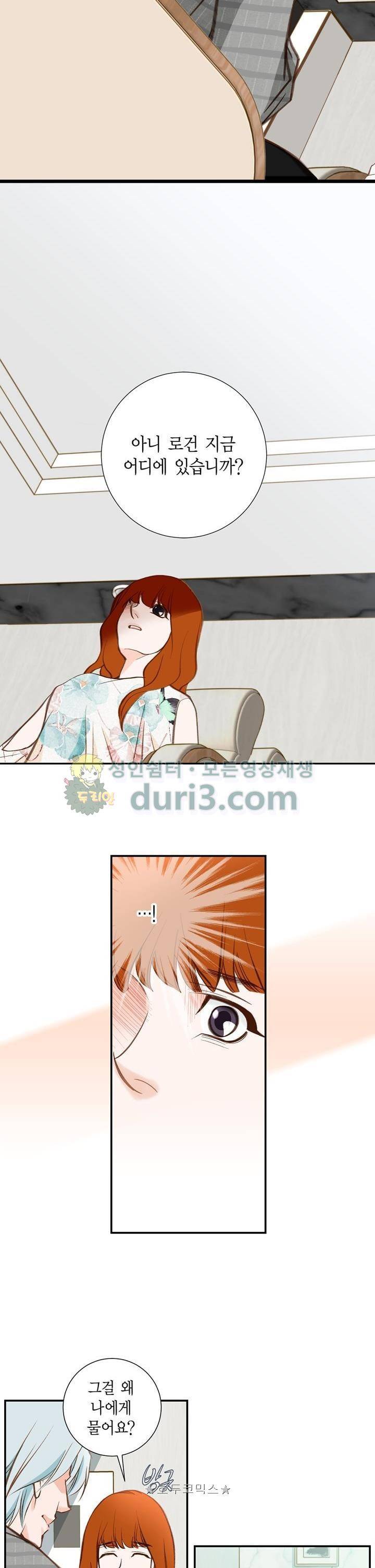 부딪치다 99화 2