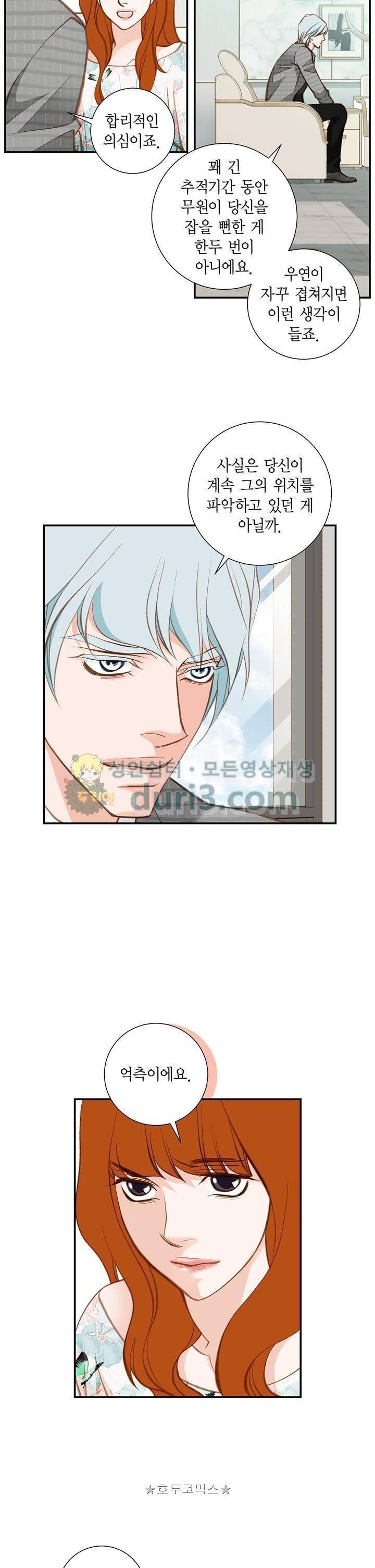 부딪치다 99화 3
