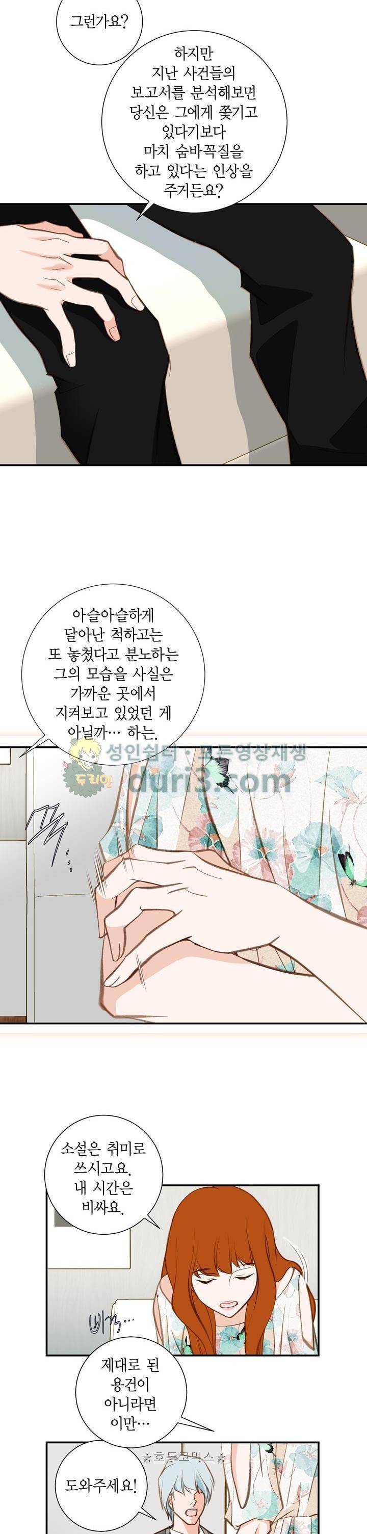 부딪치다 99화 4