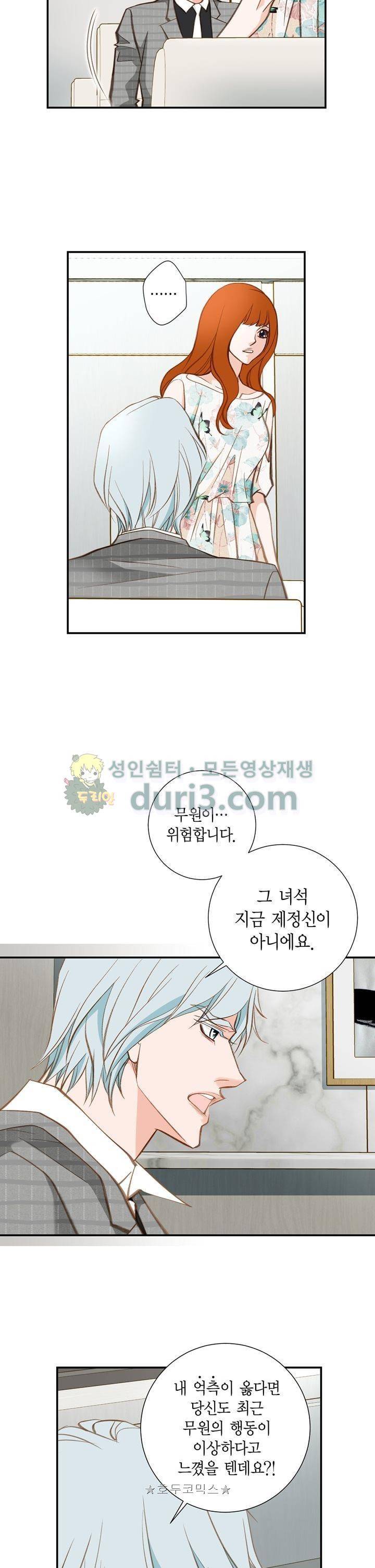 부딪치다 99화 5