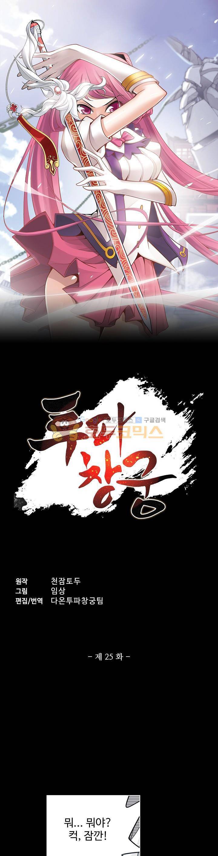 투파창궁 25화 1