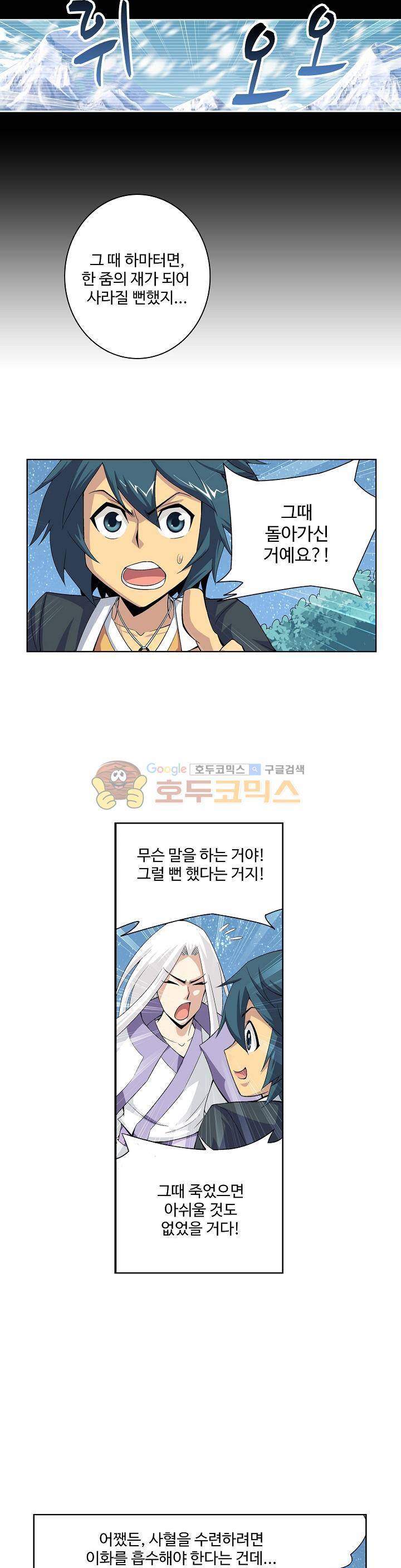 투파창궁 25화 4