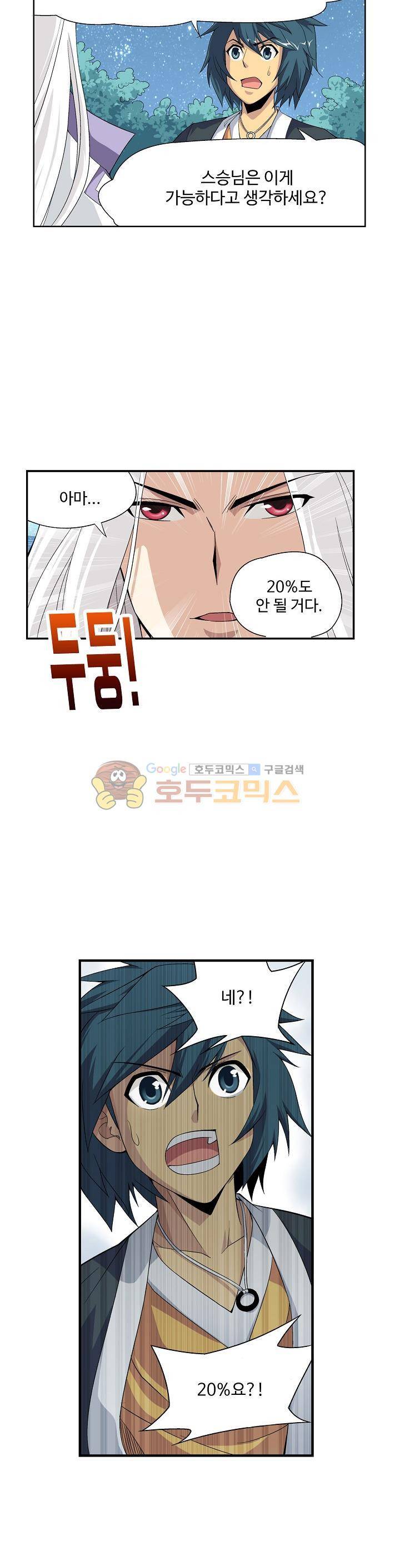 투파창궁 25화 5