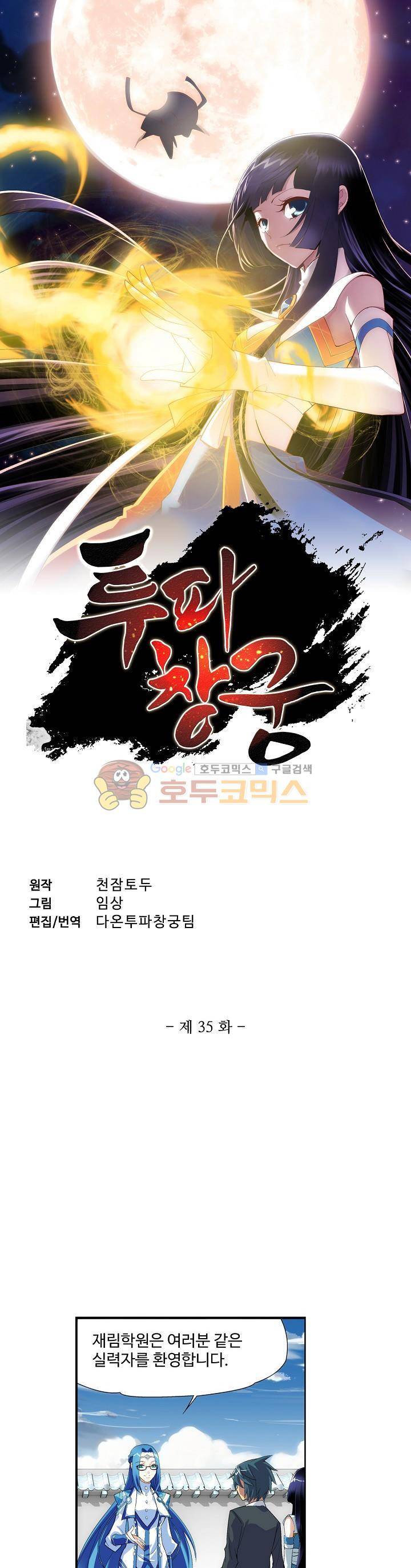 투파창궁 35화 1
