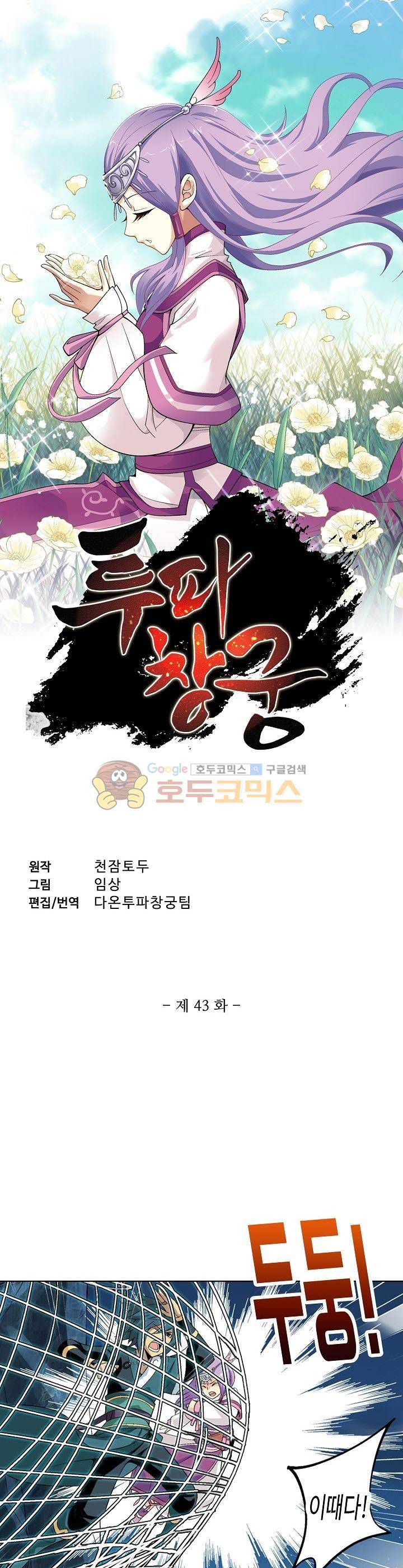 투파창궁 43화 1