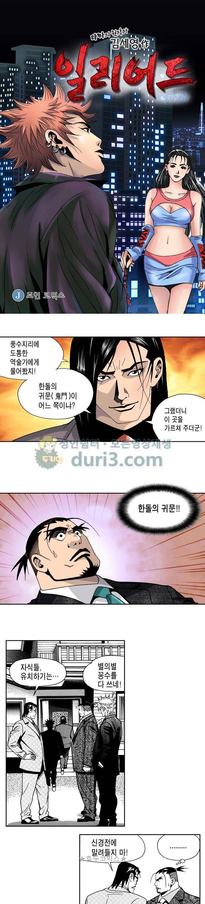 갬블 일리어드 62화 1