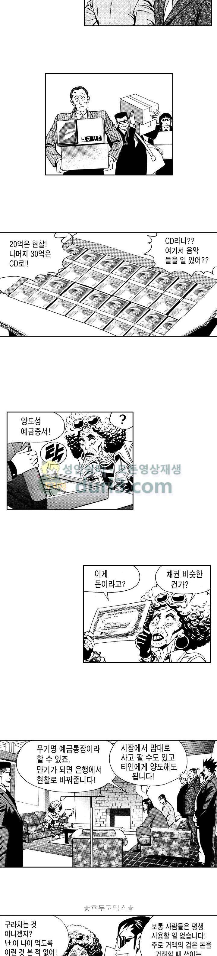갬블 일리어드 62화 2