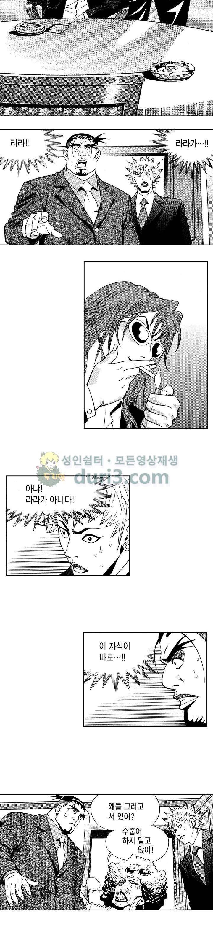 갬블 일리어드 62화 4