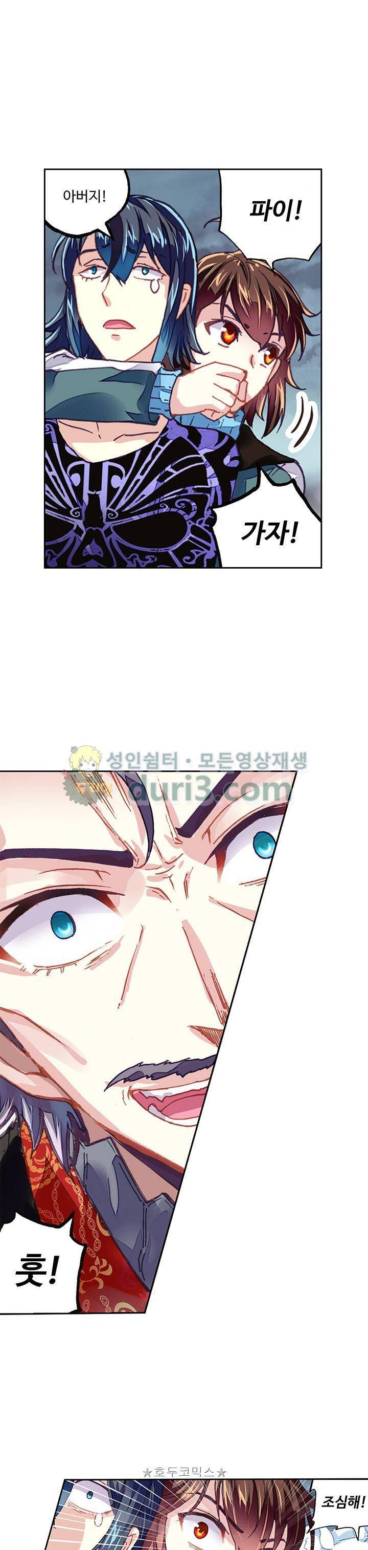무동건곤 94화 1
