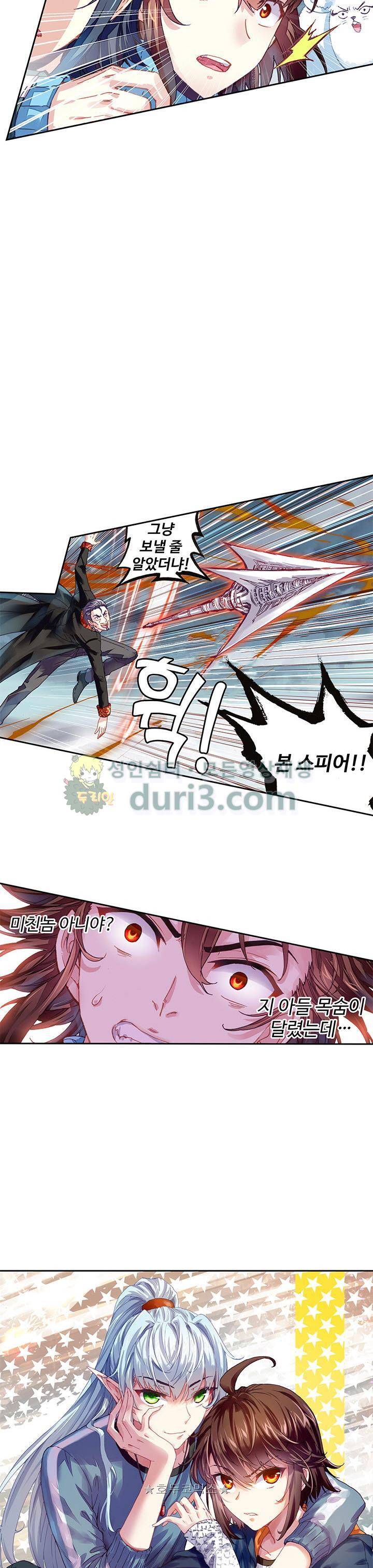 무동건곤 94화 2
