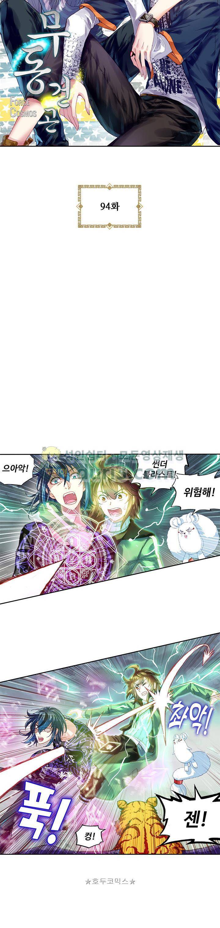 무동건곤 94화 3