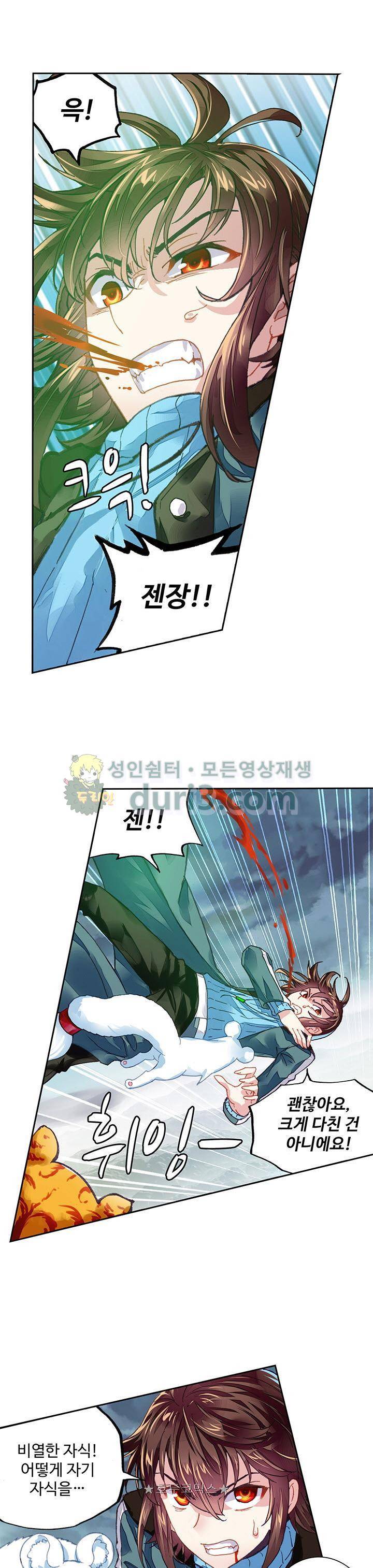 무동건곤 94화 4