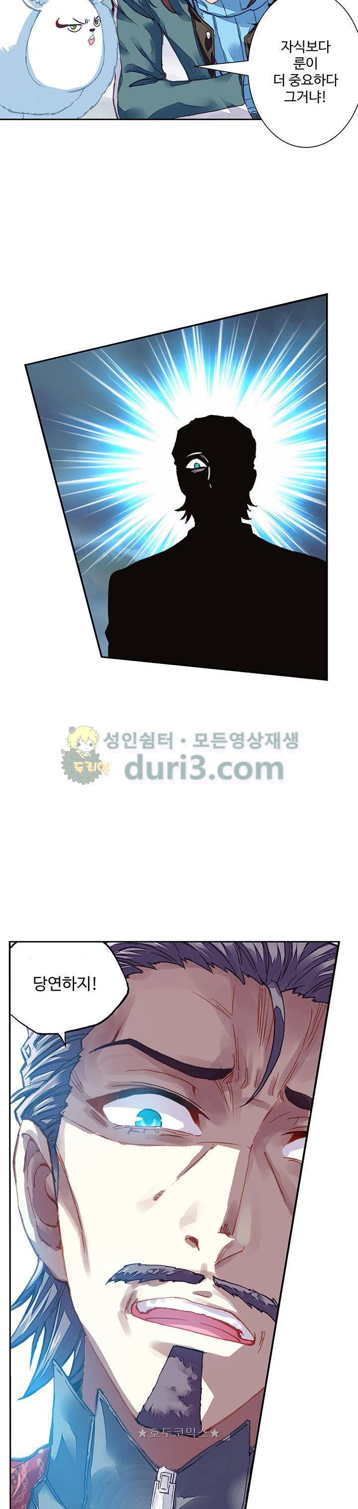 무동건곤 94화 5