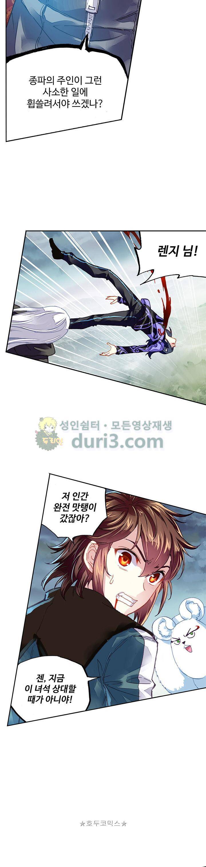 무동건곤 94화 6