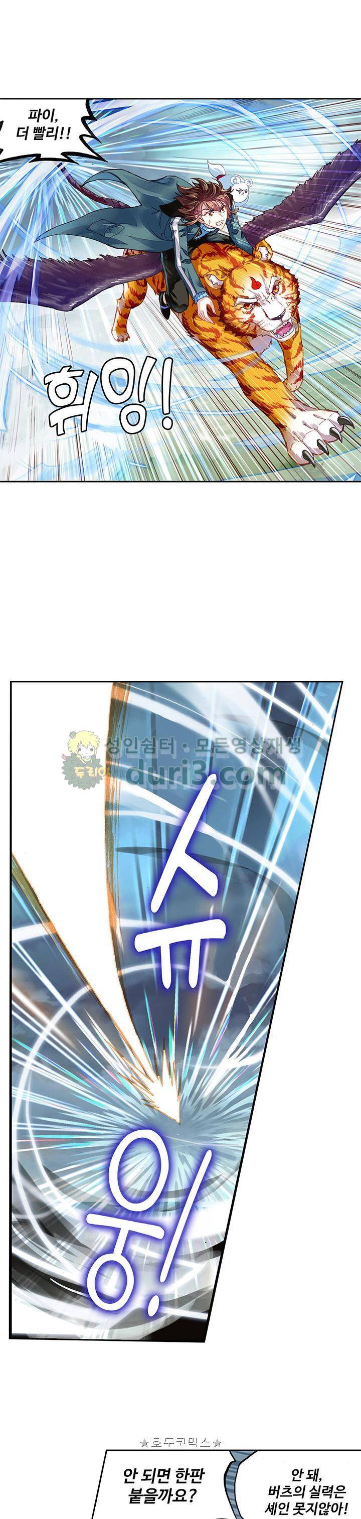 무동건곤 94화 8