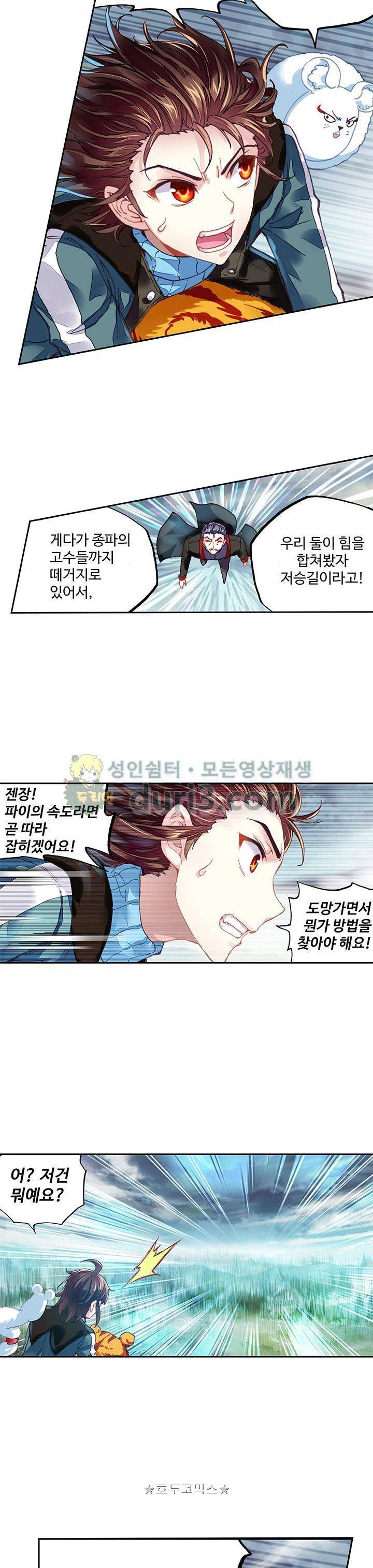 무동건곤 94화 9