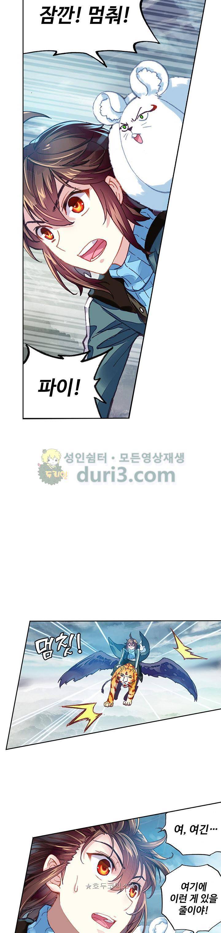무동건곤 94화 10